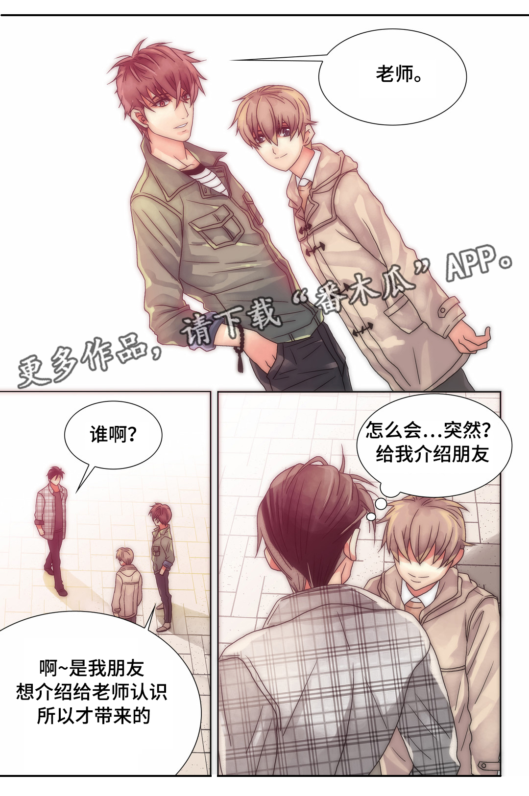三方边界漫画,第18章：被利用2图