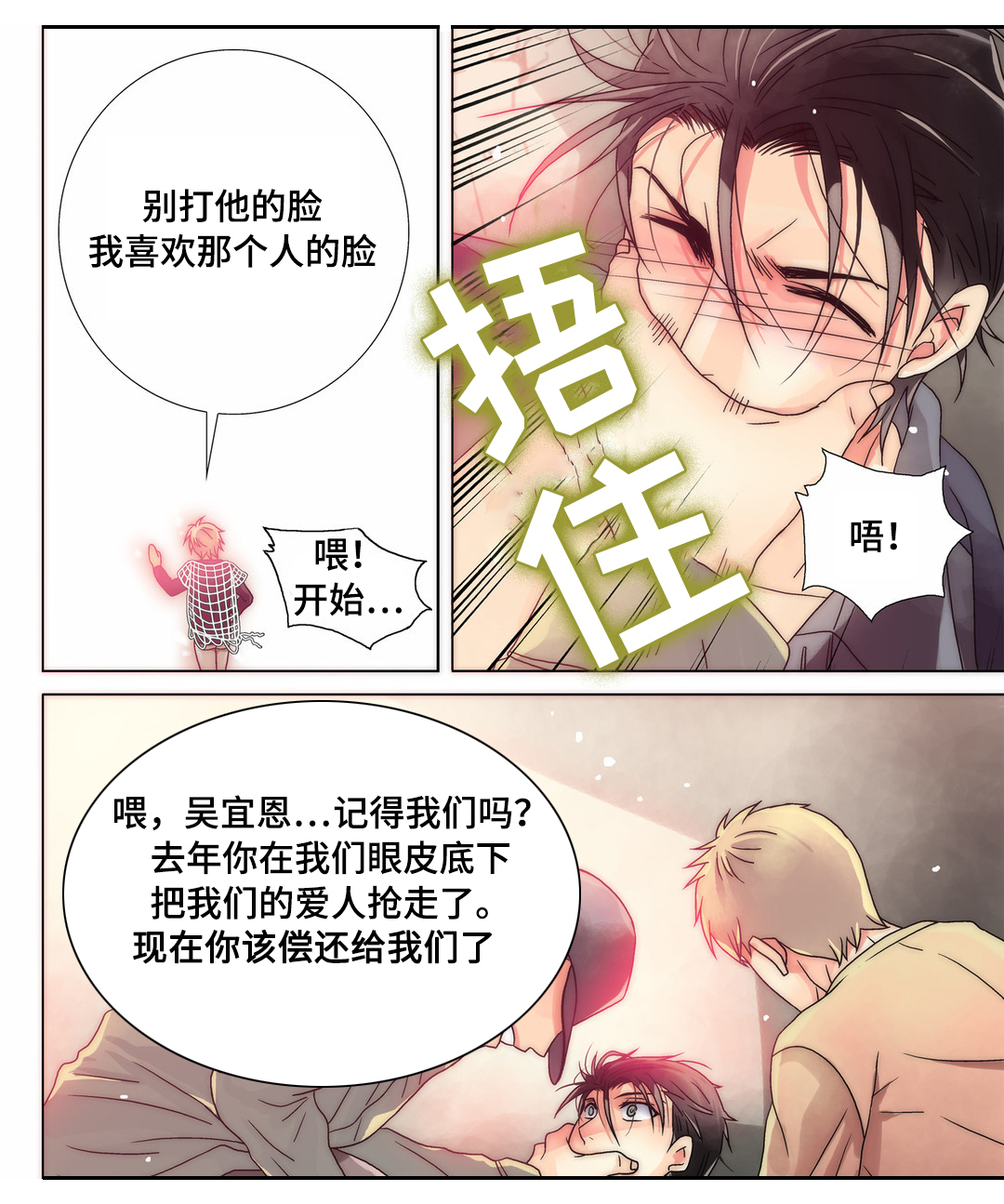 三方边界漫画,第11章：惹祸上身1图