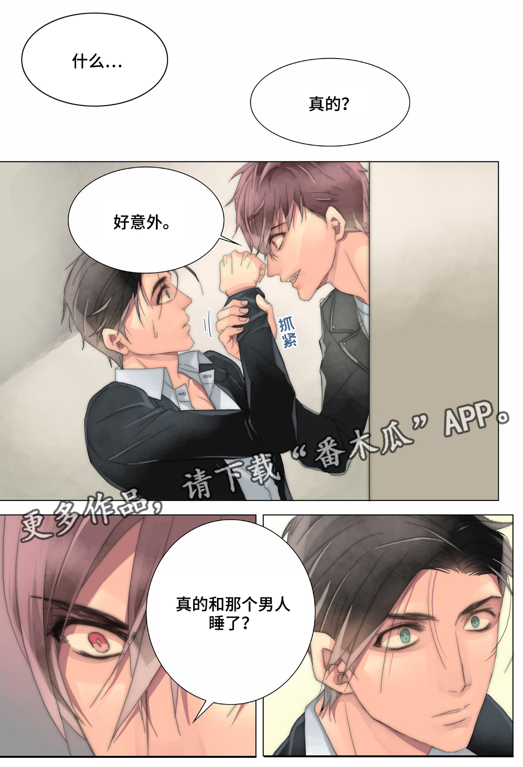 三方边界漫画,第23章：明天早点来1图