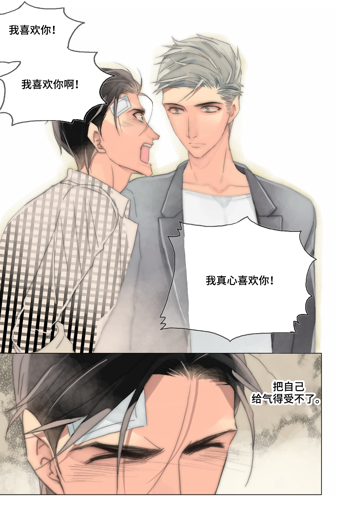三方边界漫画,第36章：被骗1图
