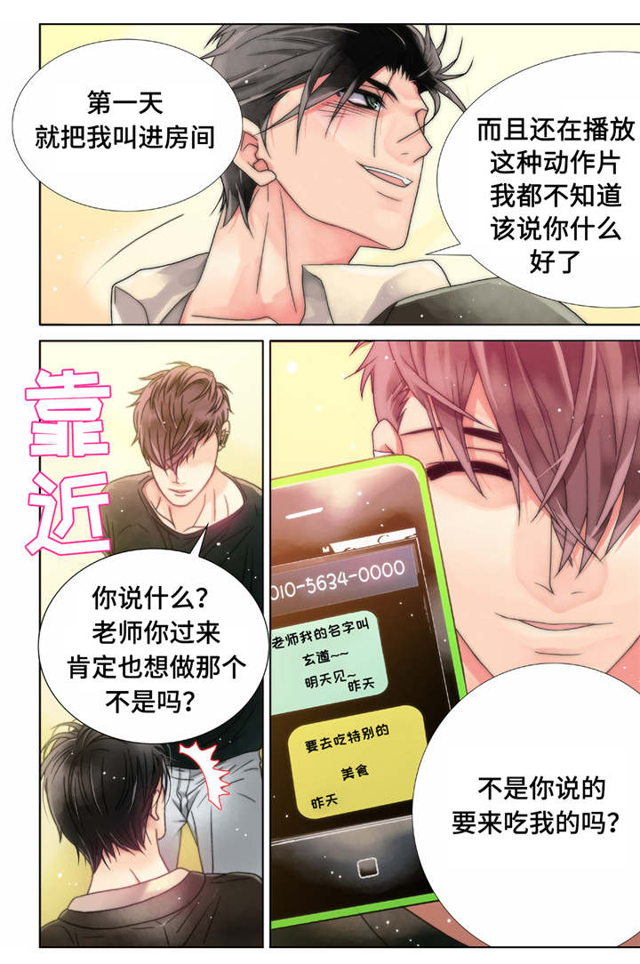 三方边界漫画,第3章：和想象的不一样2图