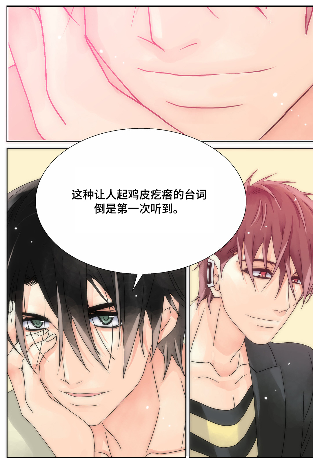 三方边界漫画,第14章：谁说我讨厌你2图
