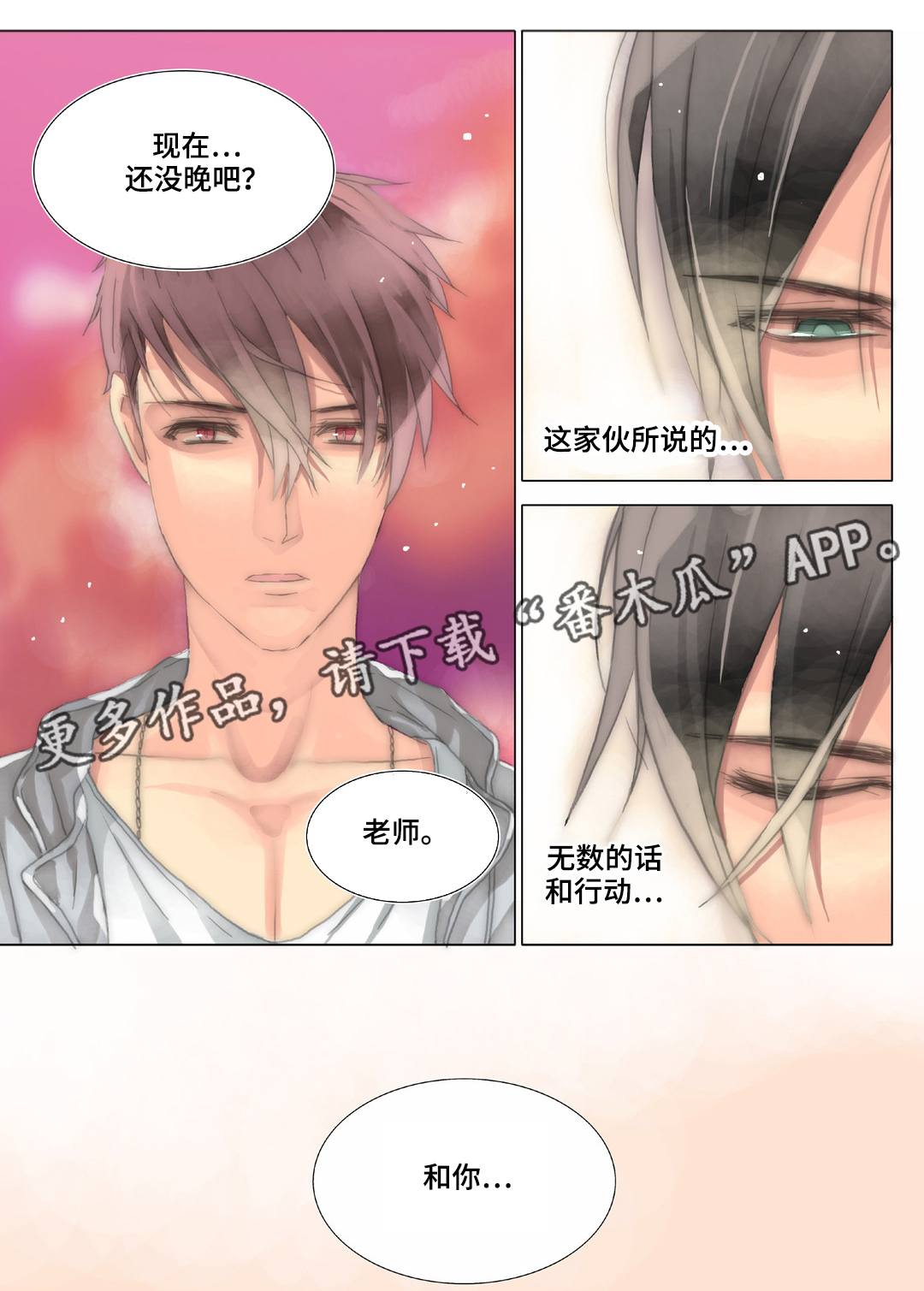 三方边界漫画,第31章：了解1图