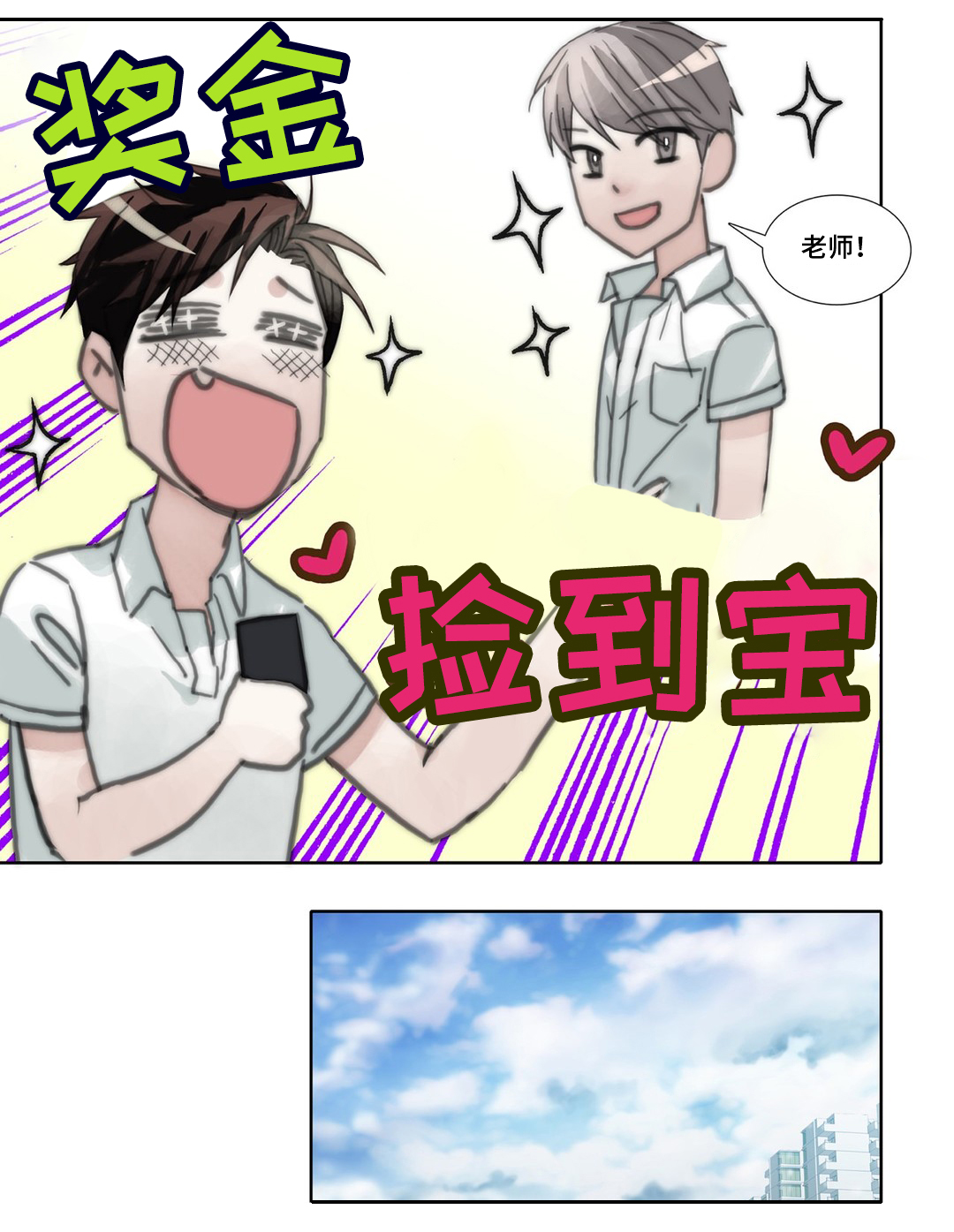 三方边界漫画,第41章：释然2图
