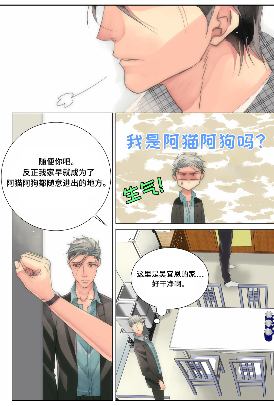 三方边界漫画,第19章：你敢不敢1图