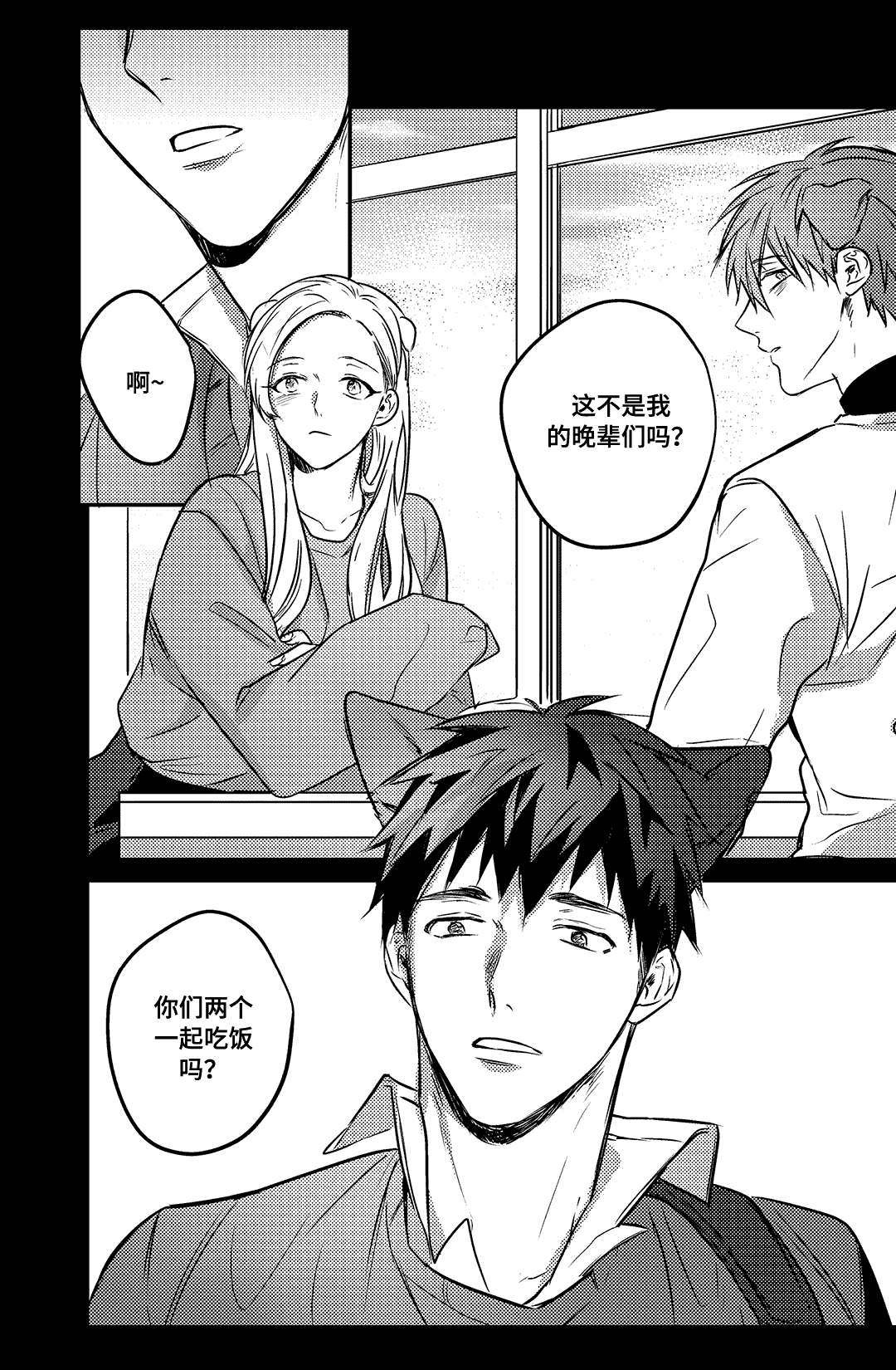 过敏体格漫画,第14章：目的2图