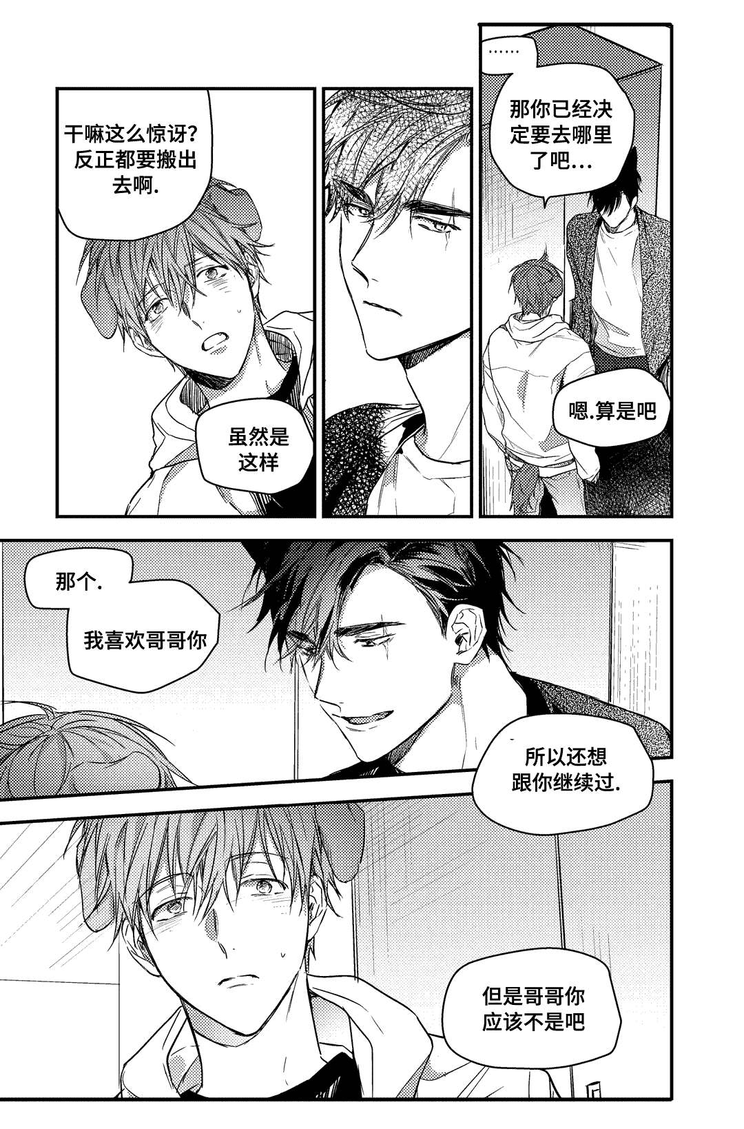 过敏体格漫画,第25章：选择1图