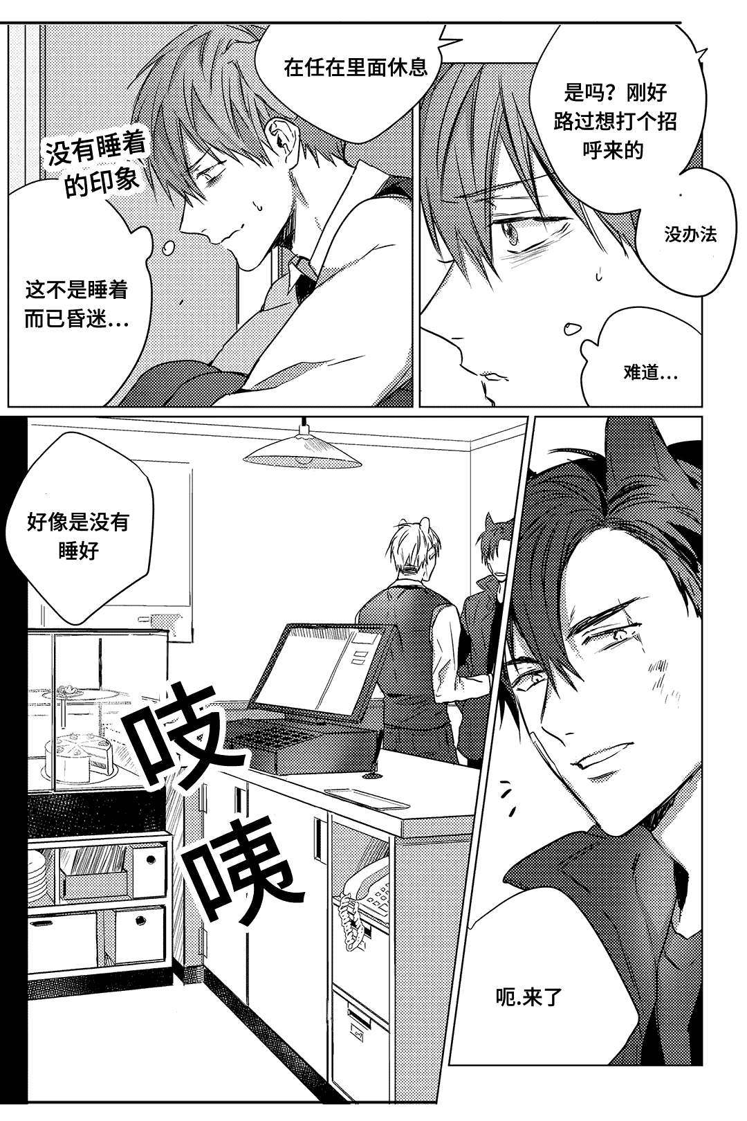 过敏体格漫画,第5章：疲惫1图