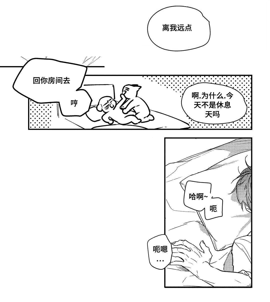 过敏体格漫画,第24章：尴尬2图