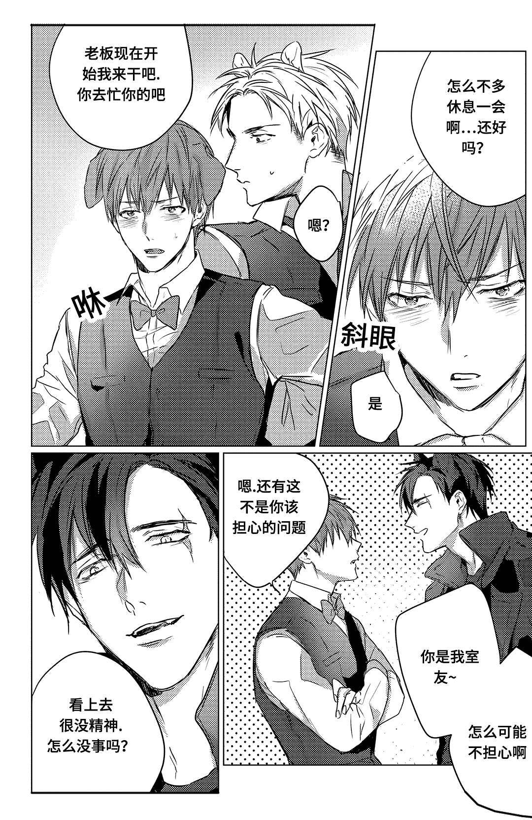 过敏体格漫画,第6章：请我吃饭1图