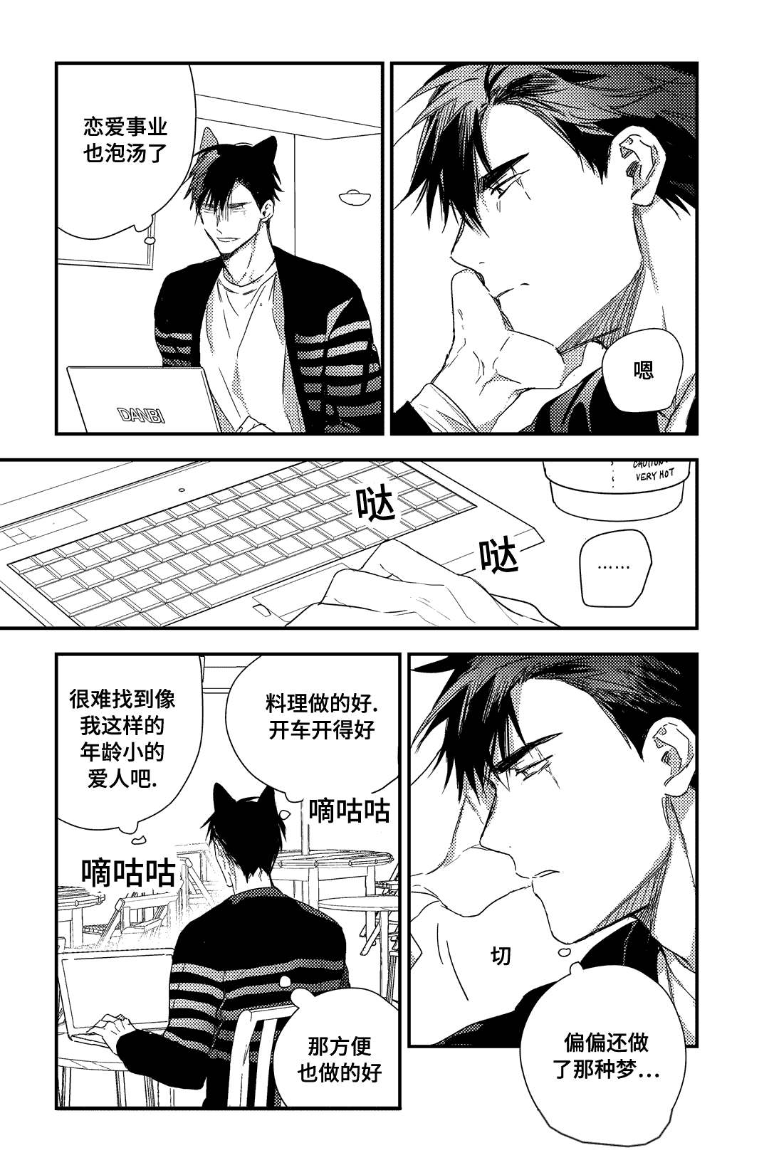 过敏体格漫画,第22章：不可貌相1图