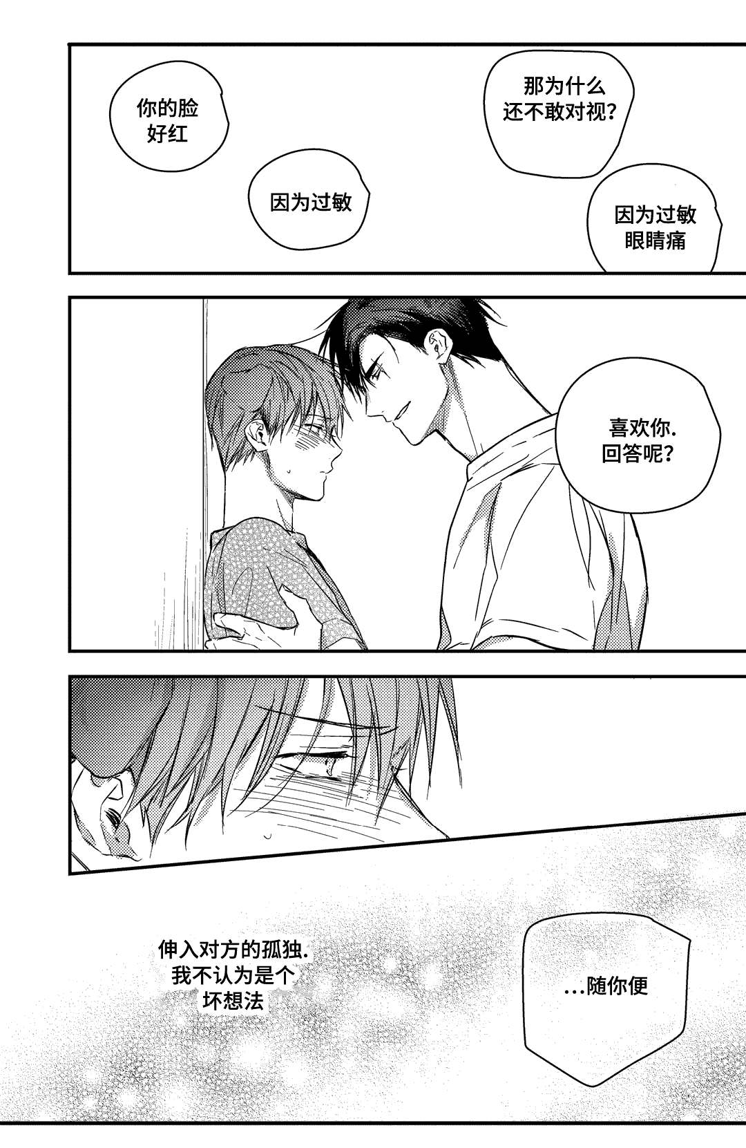 过敏体格漫画,第23章：你的回答呢1图