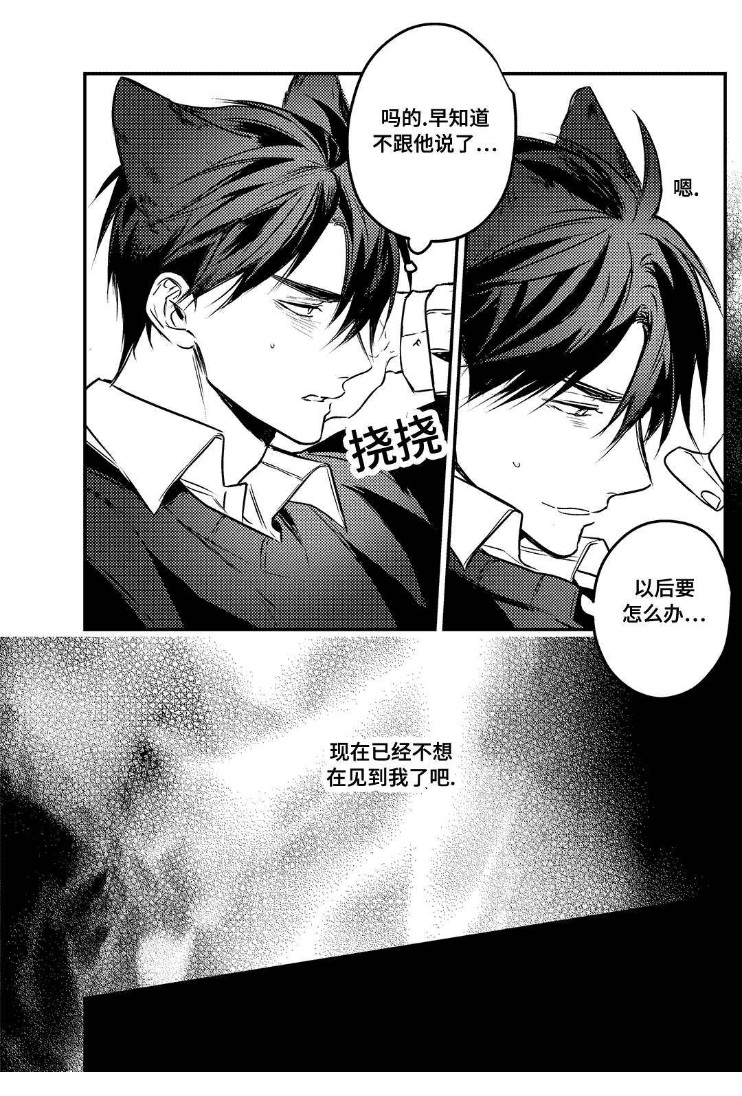 过敏体质能喝牛奶吗漫画,第16章：后悔1图