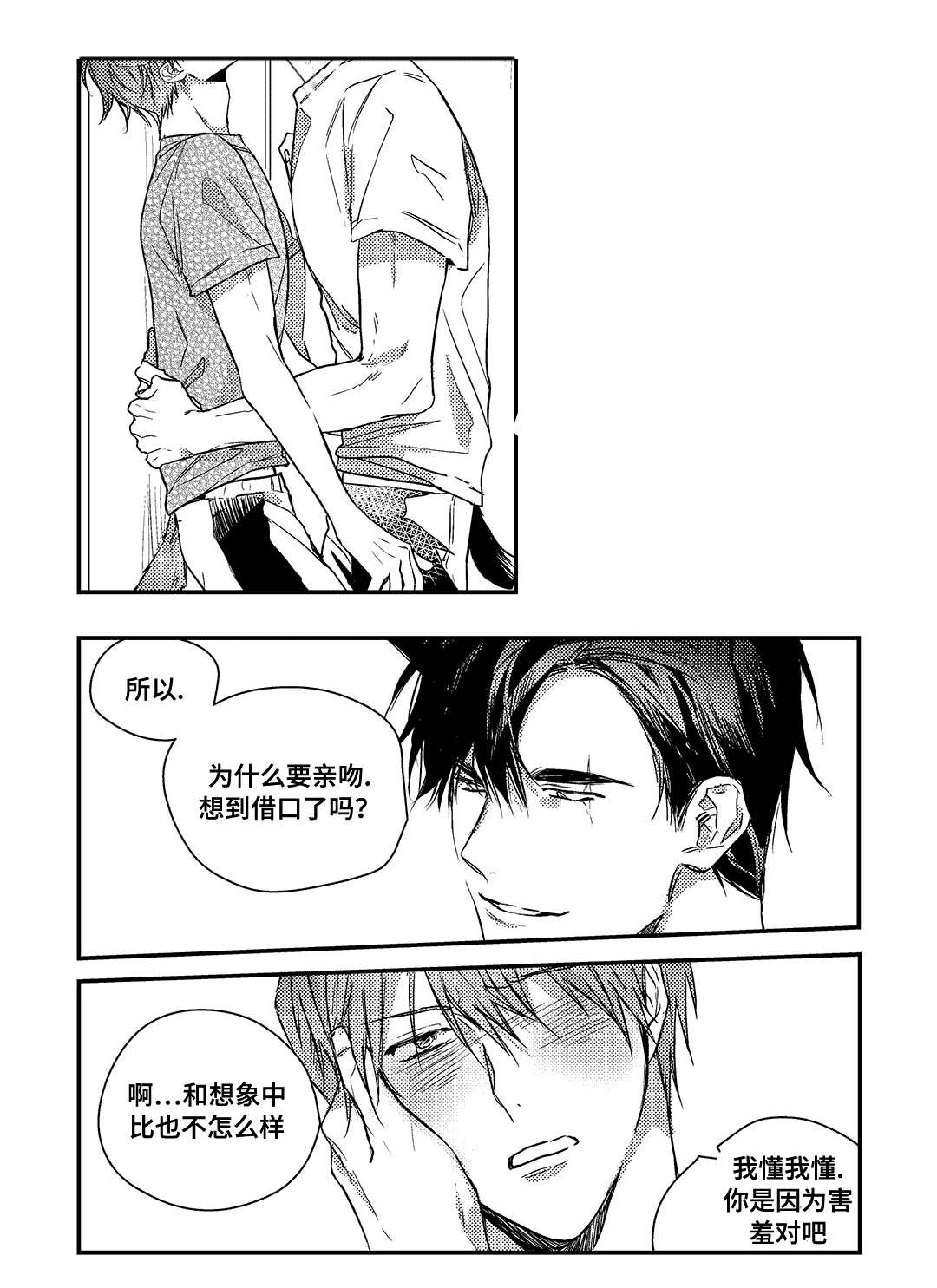 过敏体格漫画,第23章：你的回答呢1图
