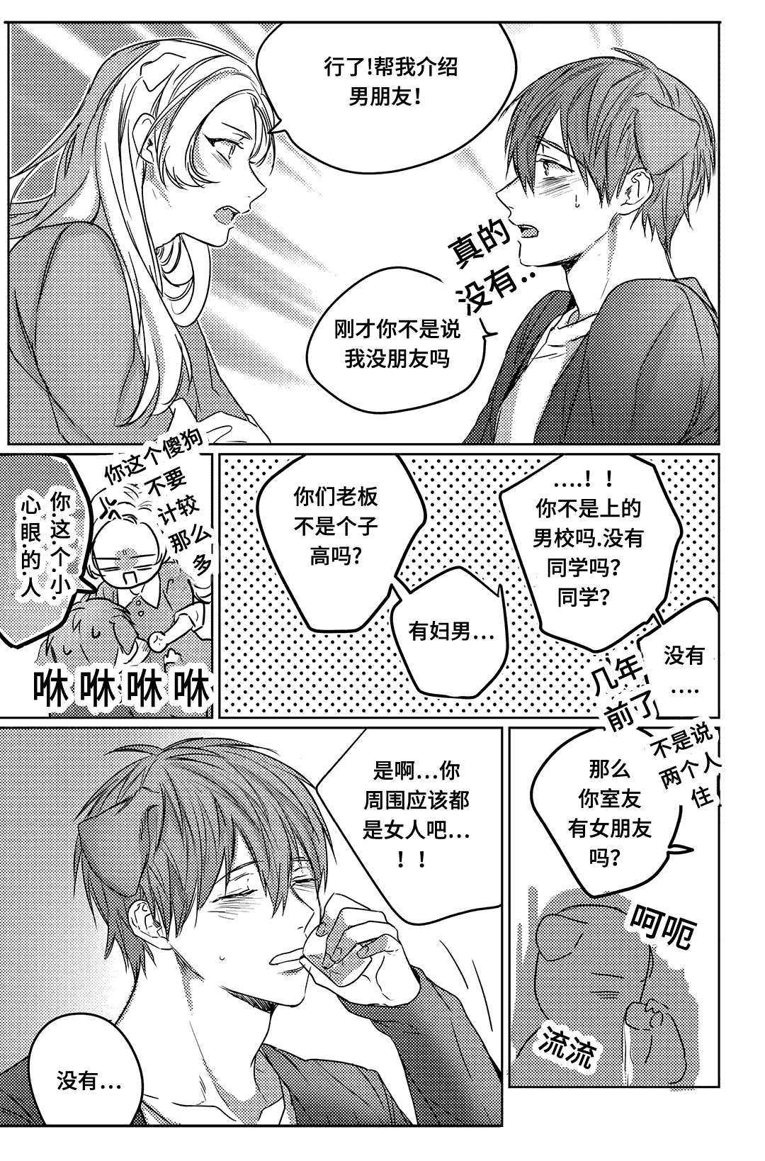 过敏体格漫画,第7章：电话1图