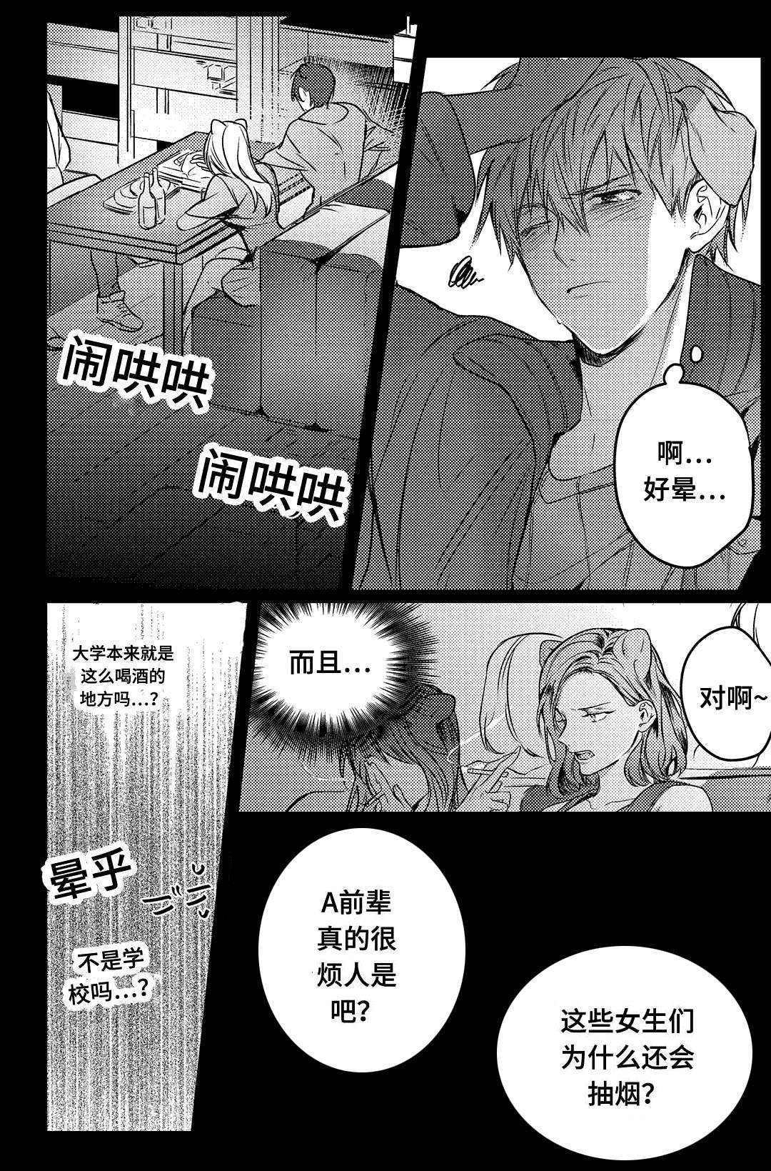 过敏体格漫画,第12章：打听2图