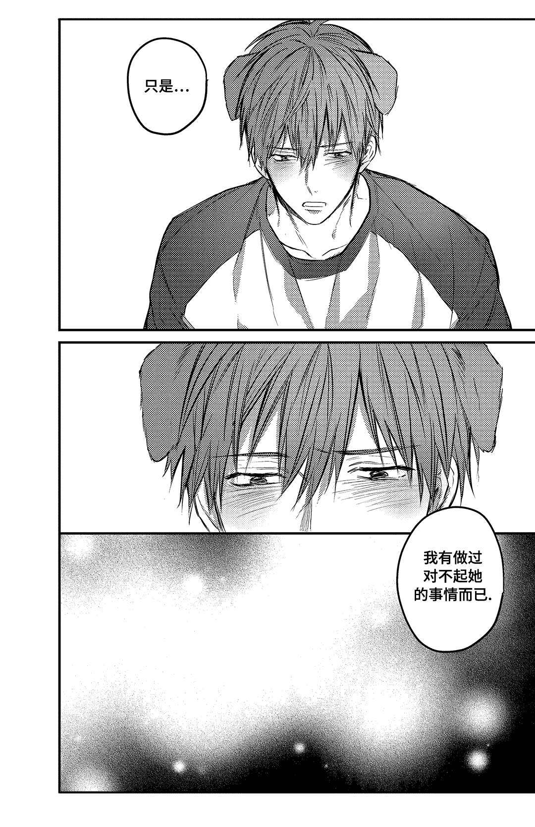 过敏体格漫画,第17章：原来有喜欢的人了1图
