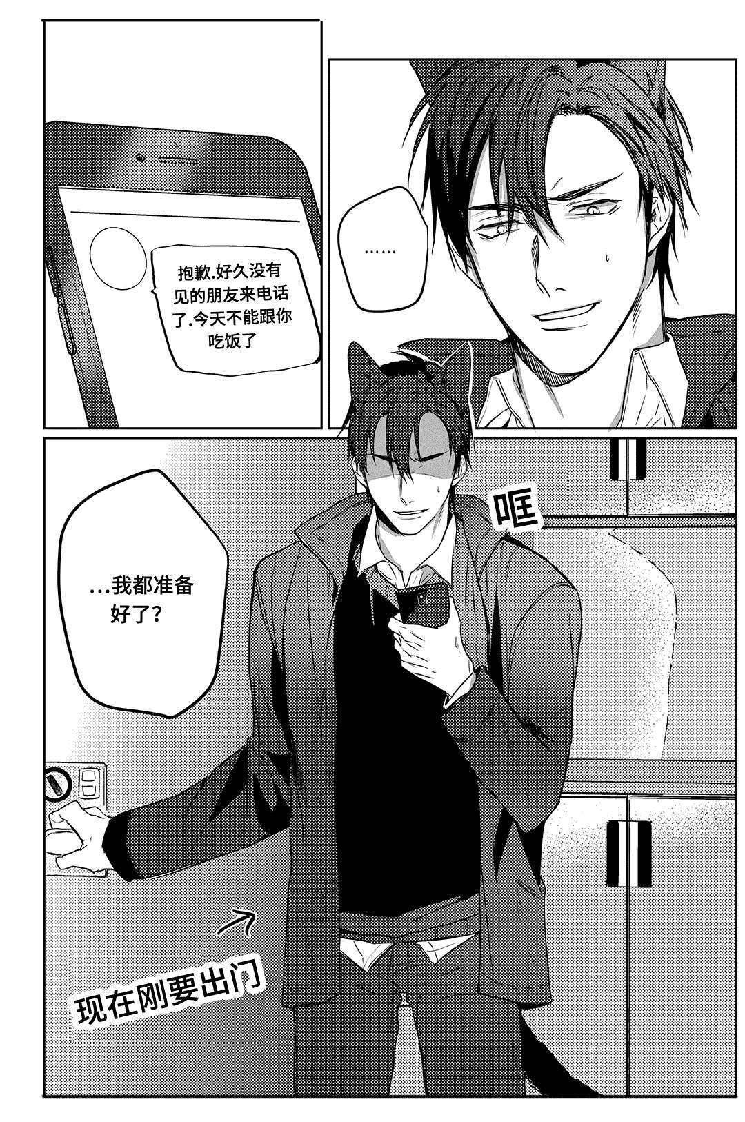 过敏体格漫画,第6章：请我吃饭1图