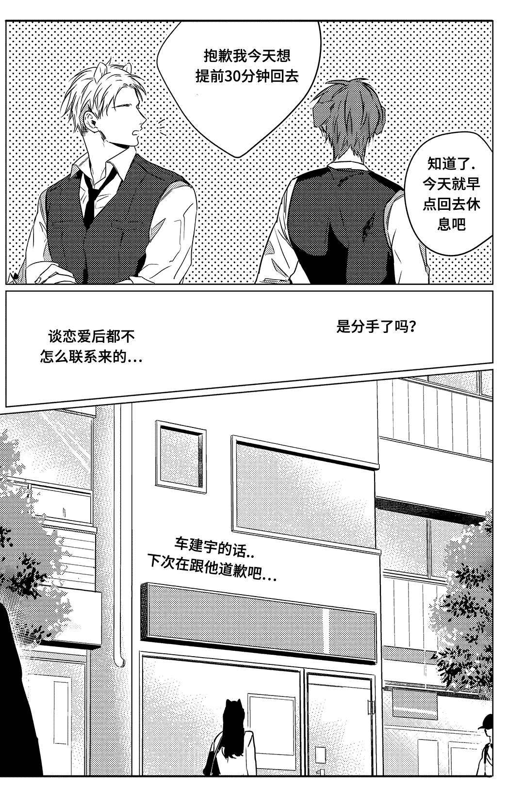 过敏体格漫画,第6章：请我吃饭2图