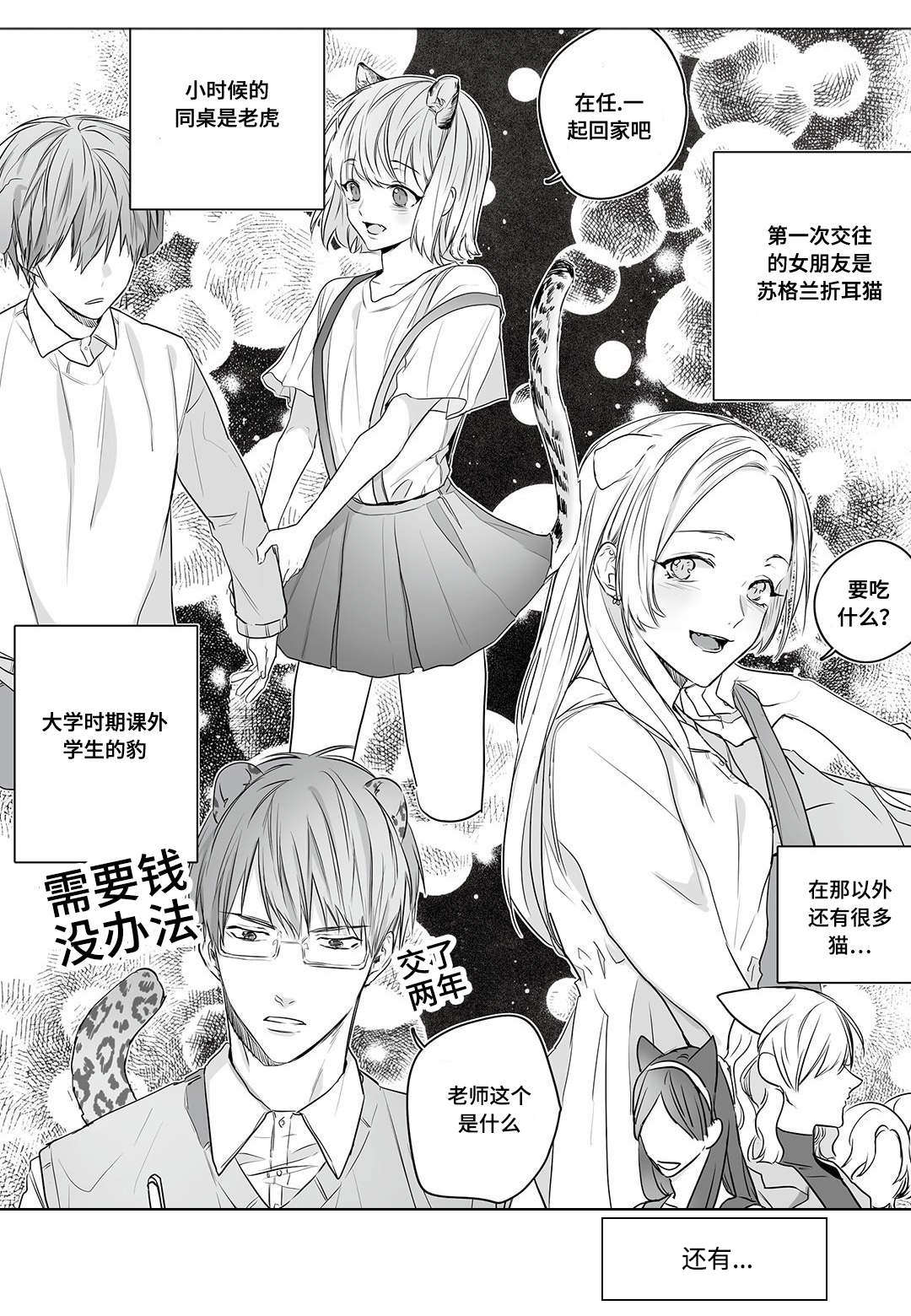 过敏体格漫画,第3章：热情1图