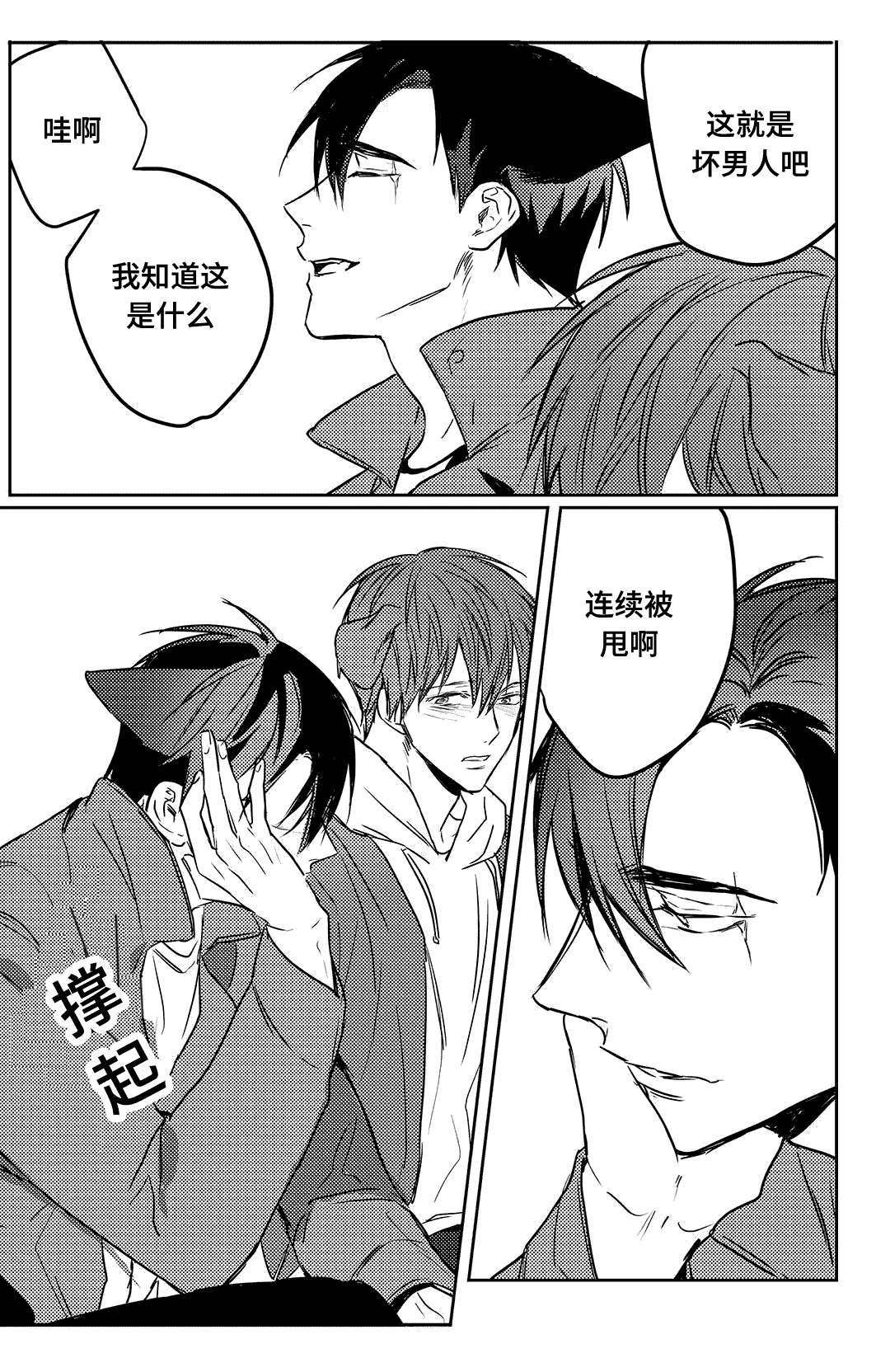 过敏体格漫画,第11章：独家新闻1图