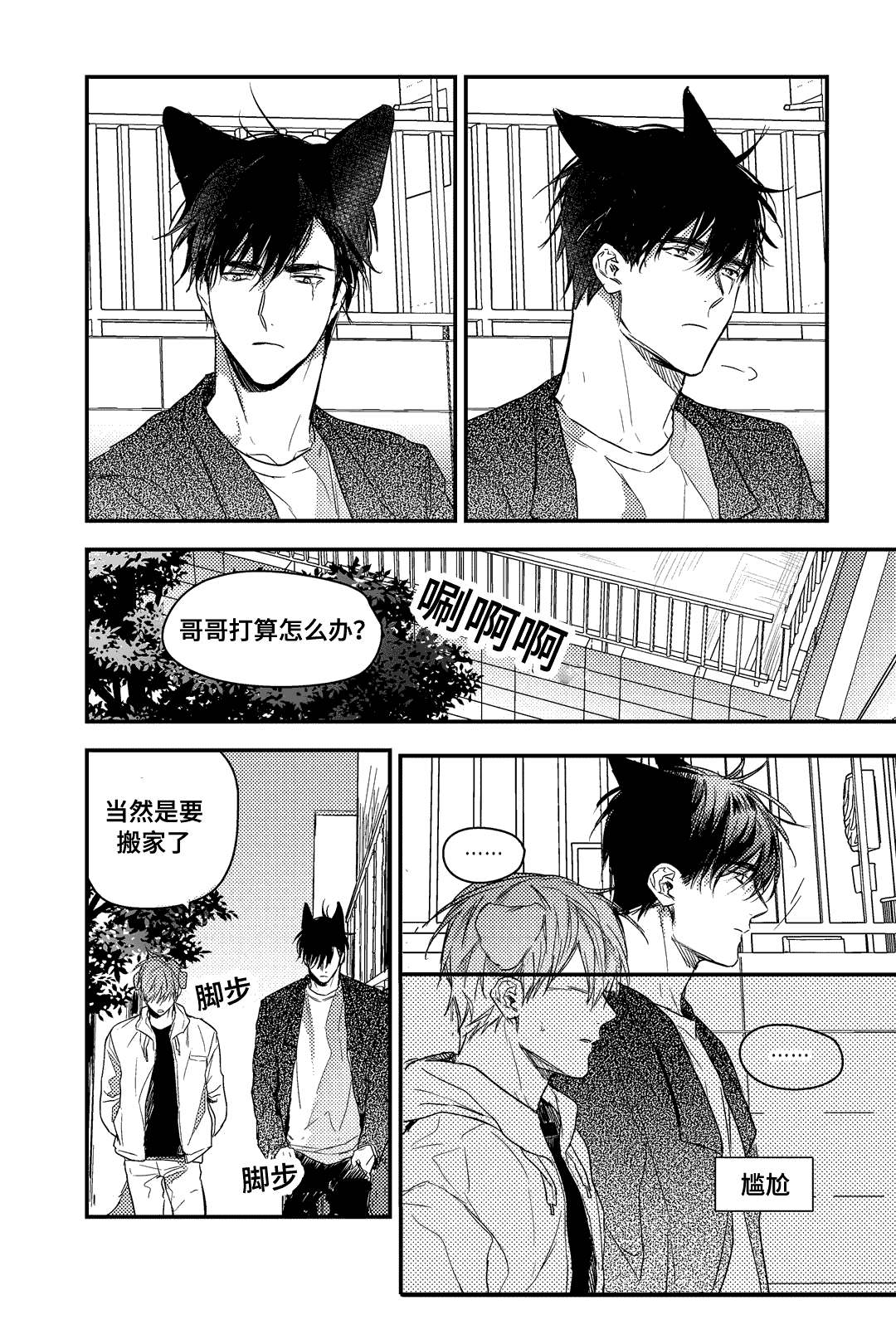 过敏体格漫画,第25章：选择2图