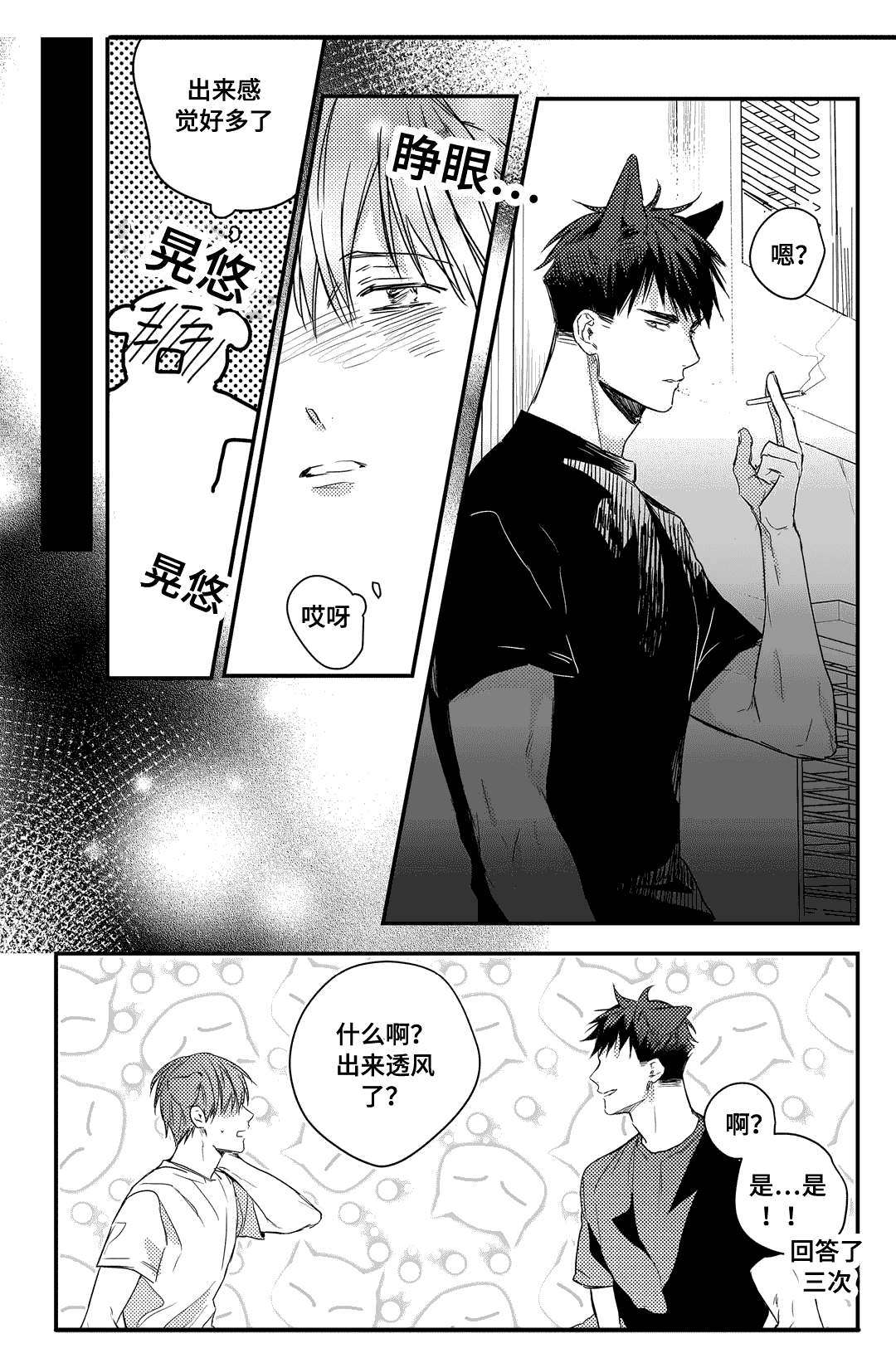 过敏体格漫画,第20章：这不是你地意愿吗2图