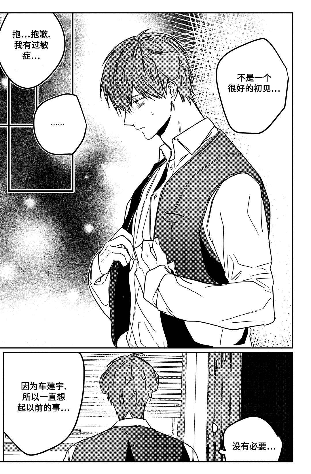 过敏体格漫画,第12章：打听1图