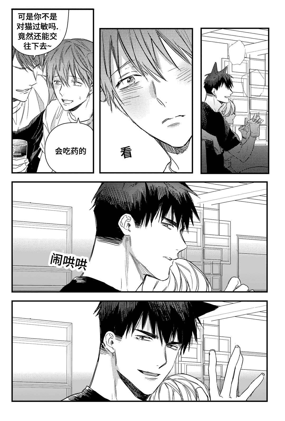 过敏体格漫画,第20章：这不是你地意愿吗1图