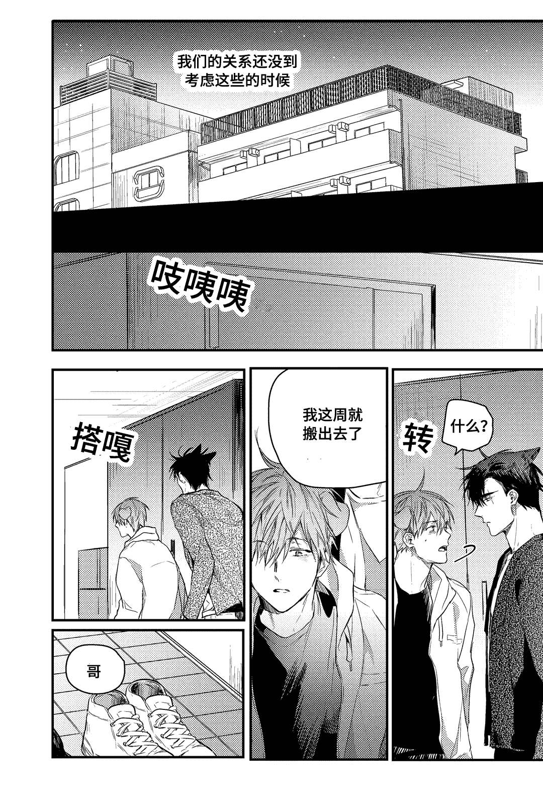 过敏体格漫画,第25章：选择2图