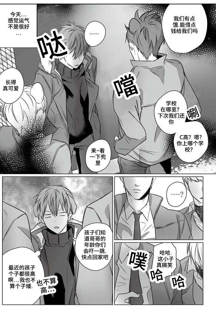 过敏体格漫画,第1章：相遇2图