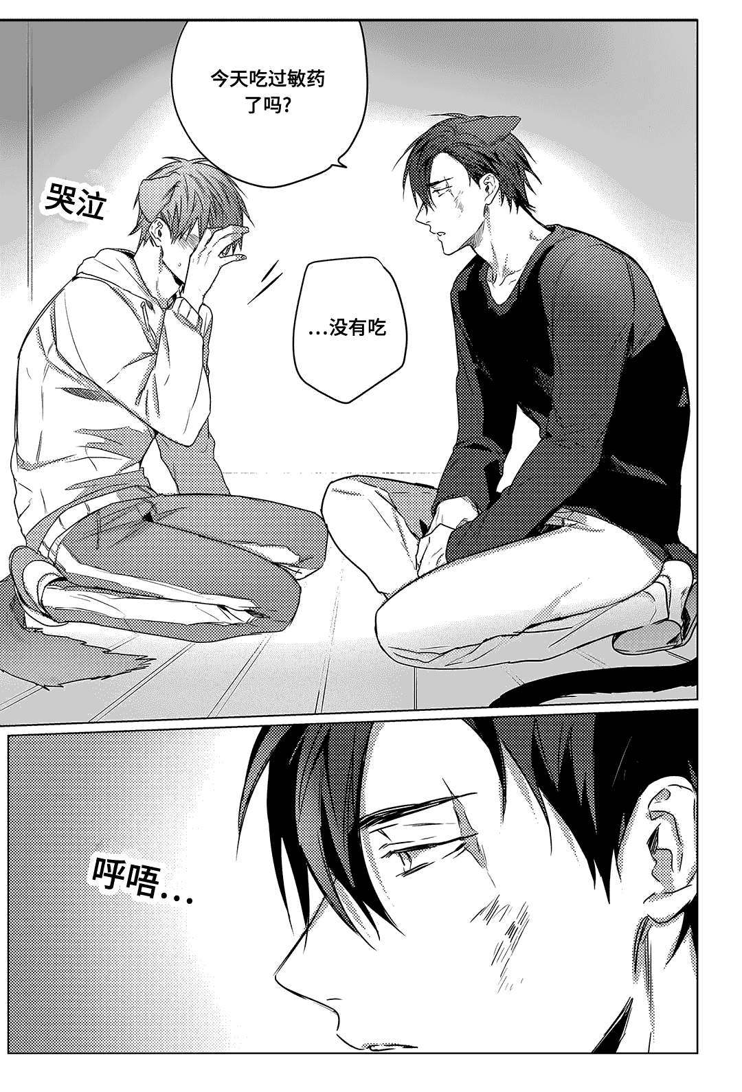 过敏体格漫画,第5章：疲惫2图