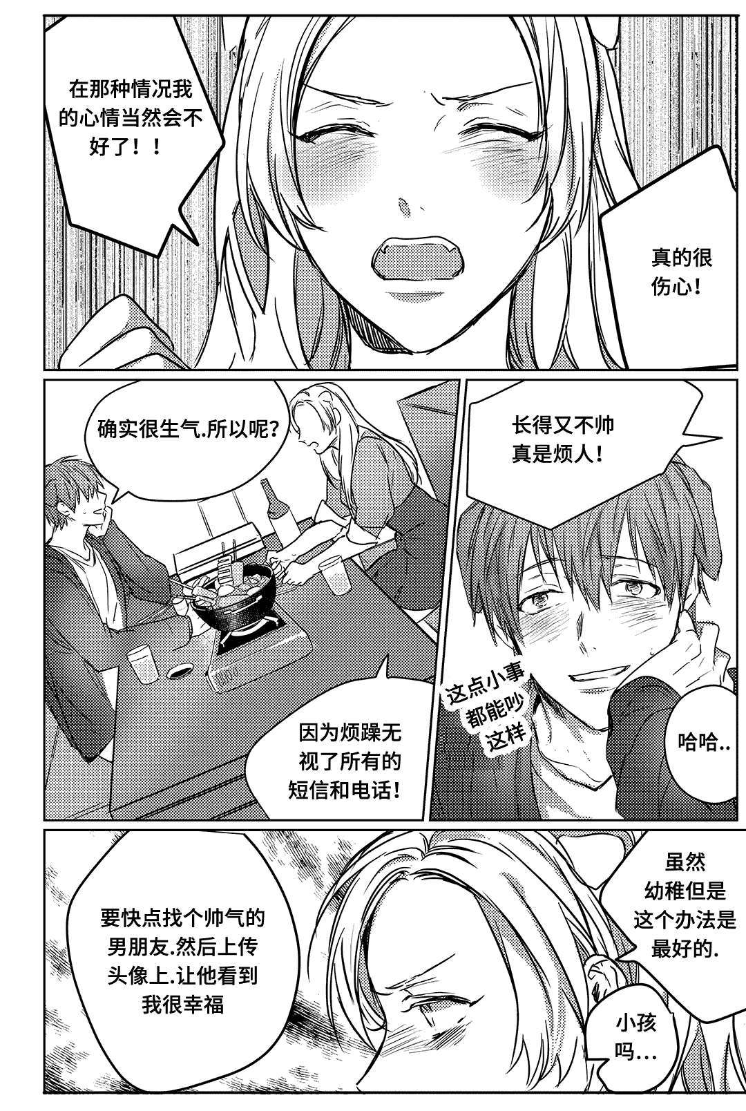 过敏体格漫画,第7章：电话2图