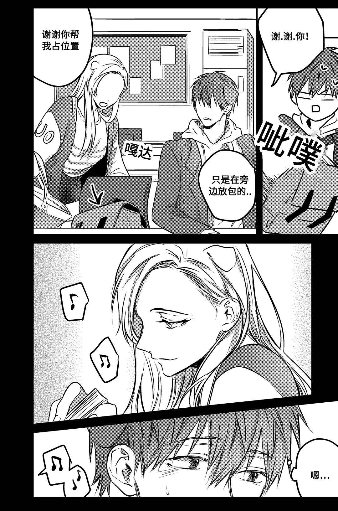 过敏体格漫画,第14章：目的2图