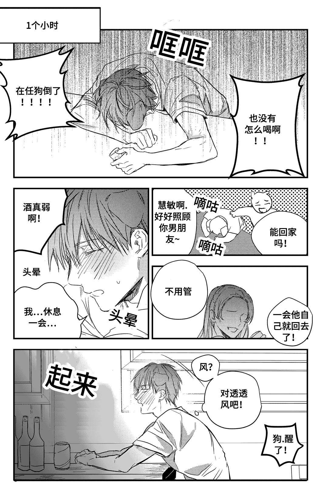 过敏体格漫画,第20章：这不是你地意愿吗1图
