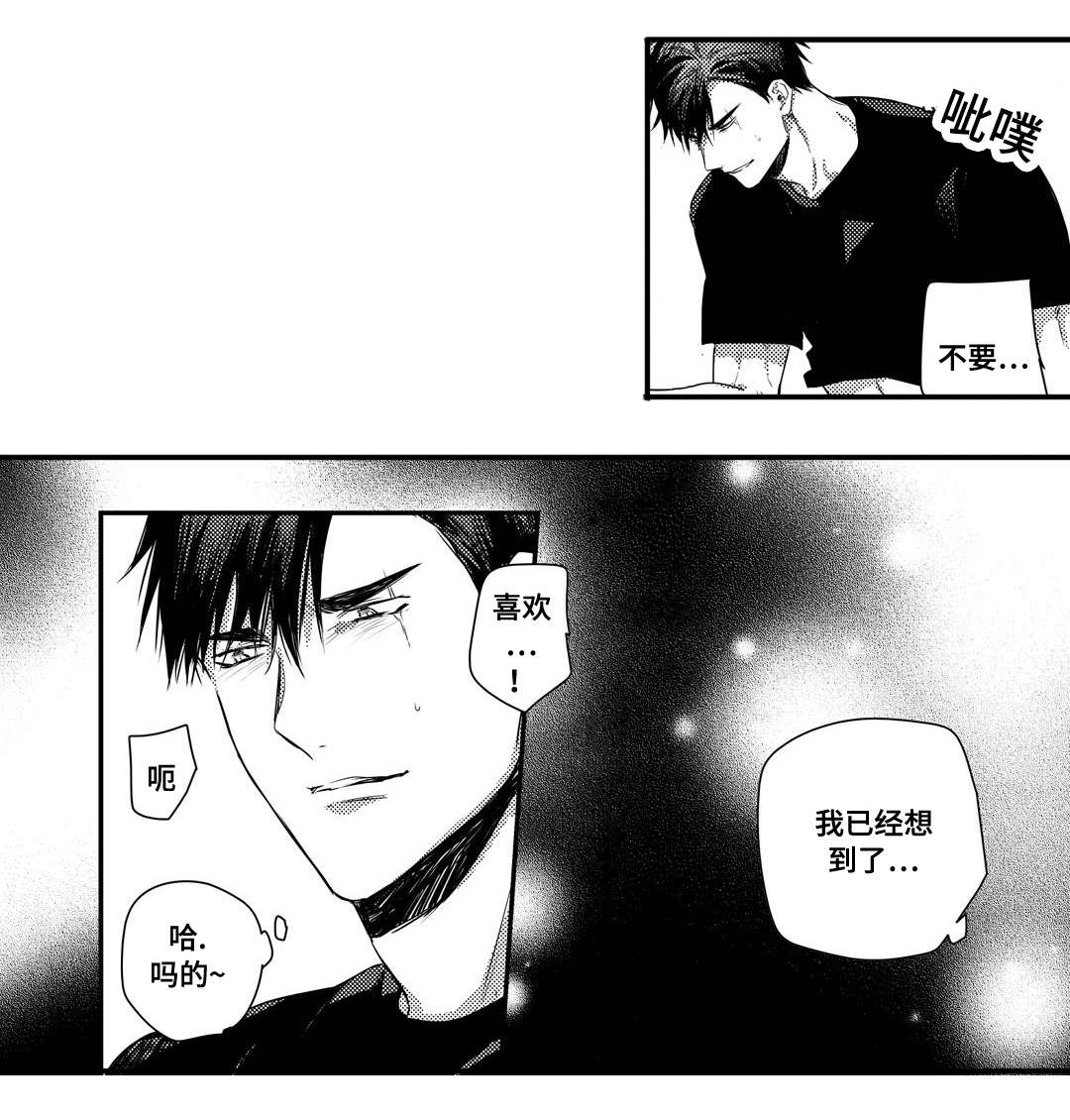 过敏体格漫画,第22章：不可貌相1图