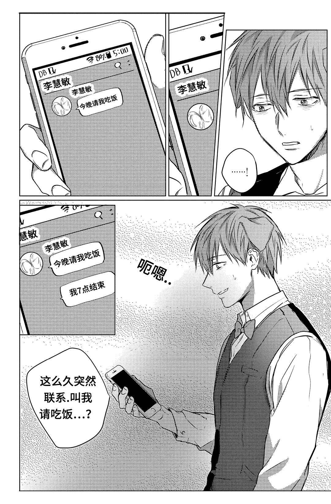 过敏体格漫画,第6章：请我吃饭1图