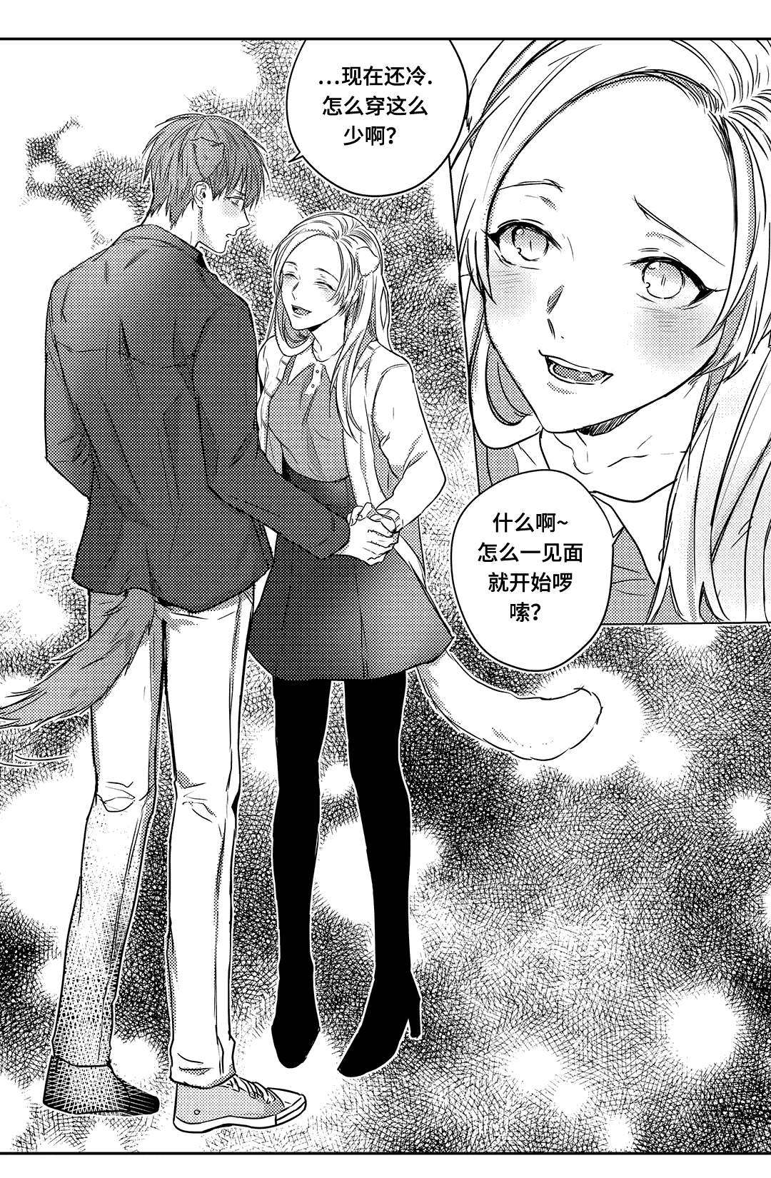 过敏体格漫画,第6章：请我吃饭2图