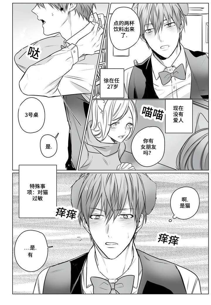 过敏体格漫画,第1章：相遇1图