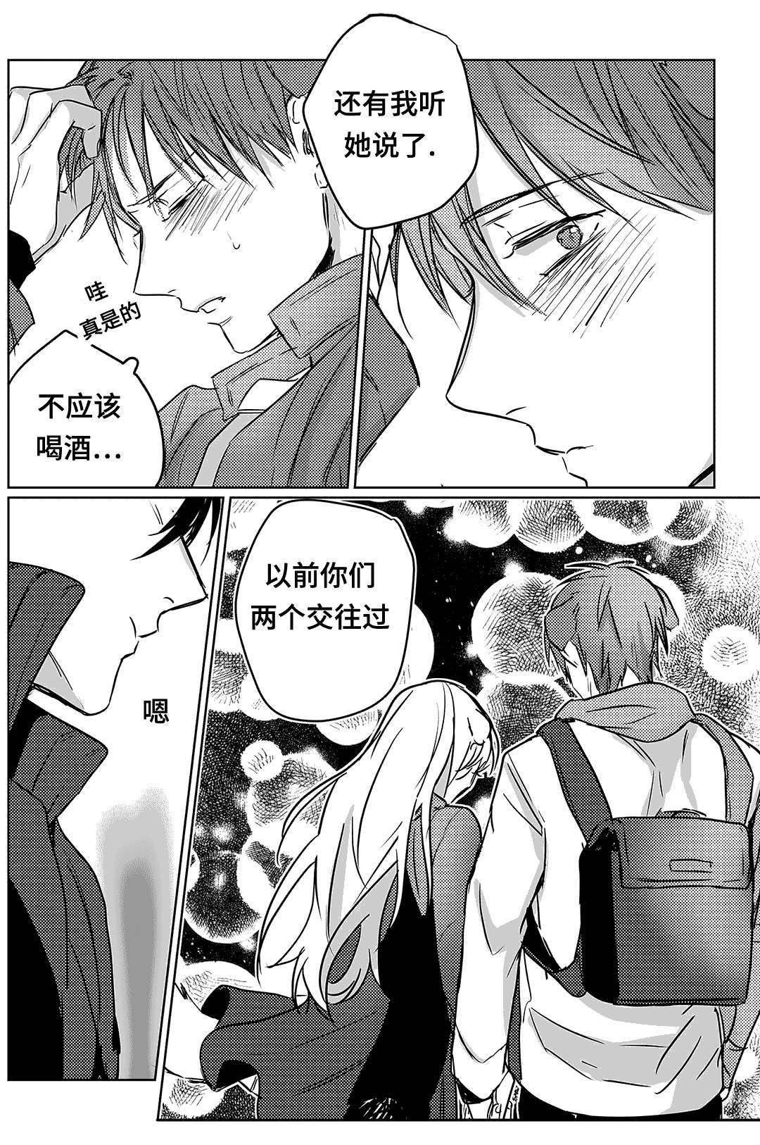 过敏体格漫画,第8章：犒赏2图