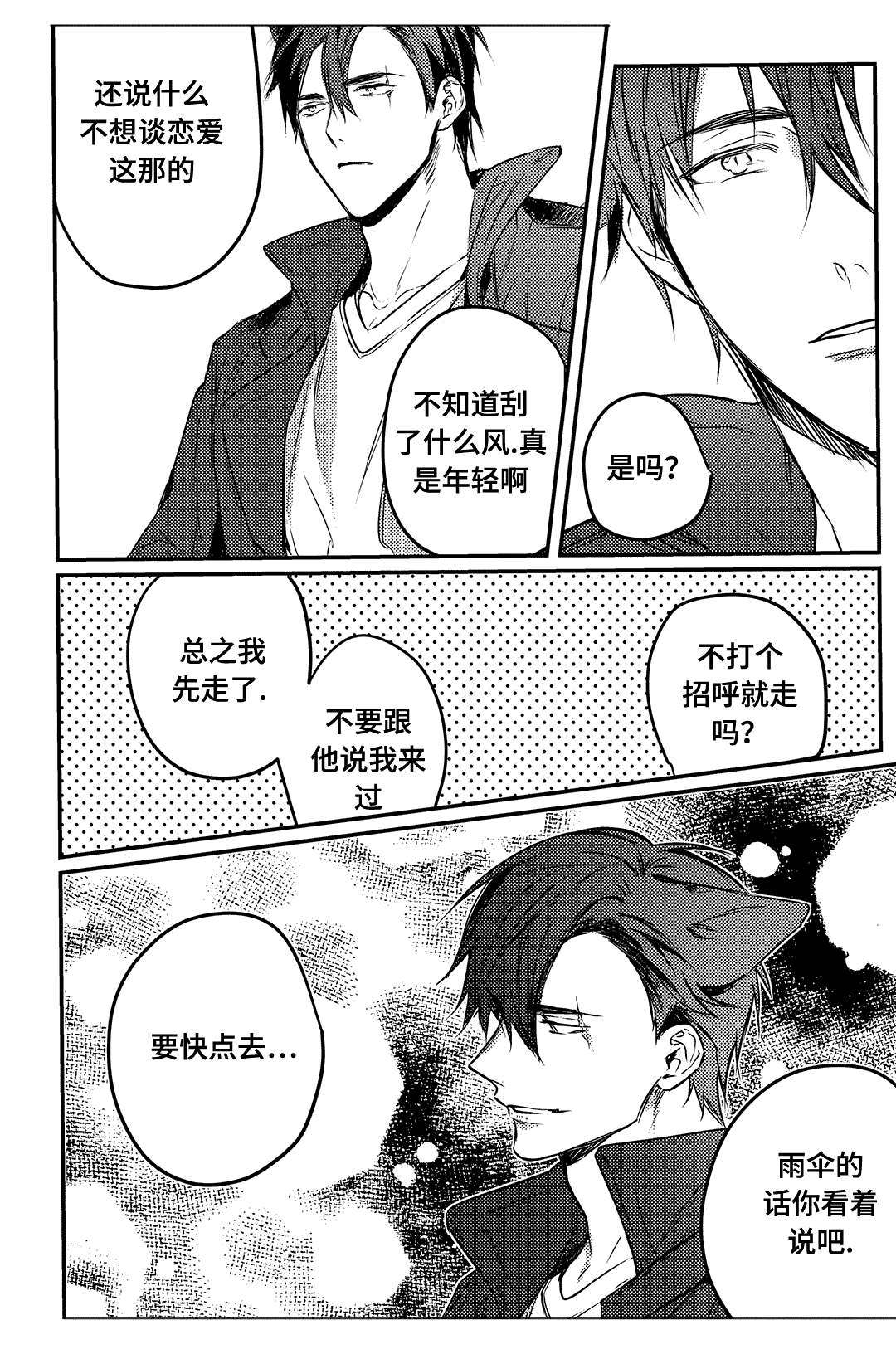 过敏体格漫画,第12章：打听2图