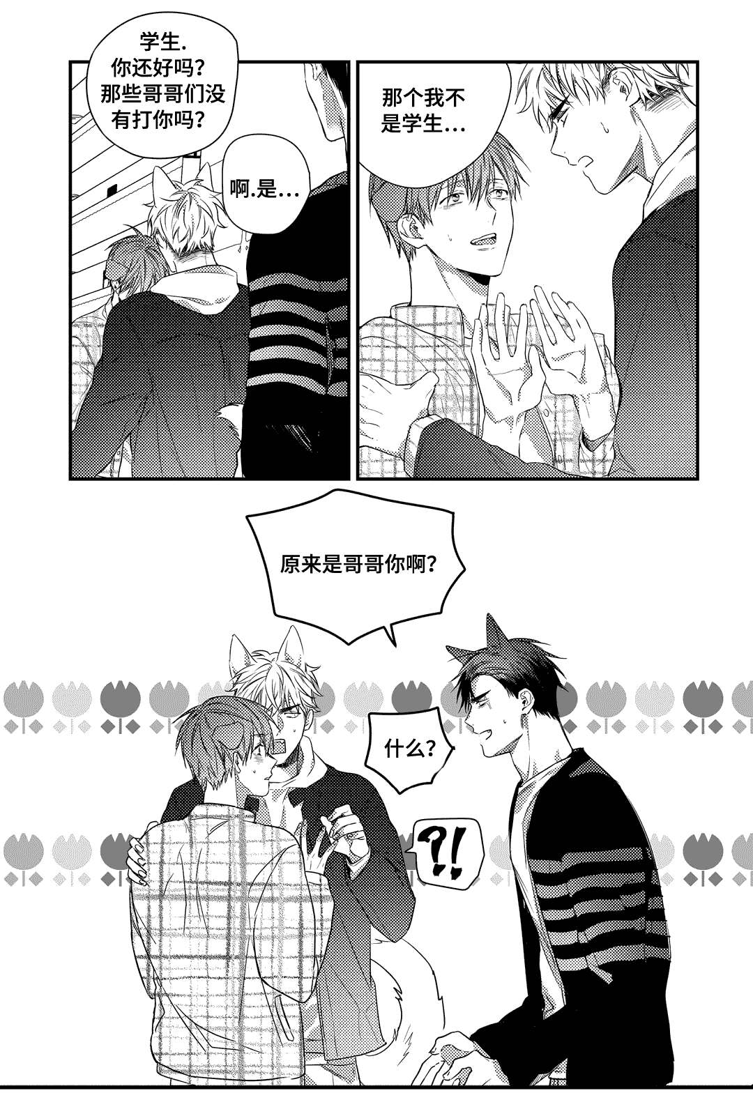 过敏体格漫画,第22章：不可貌相2图