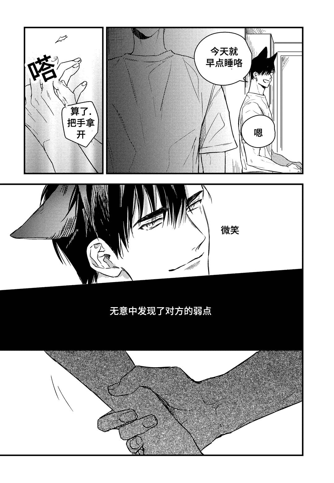 过敏体格漫画,第23章：你的回答呢2图