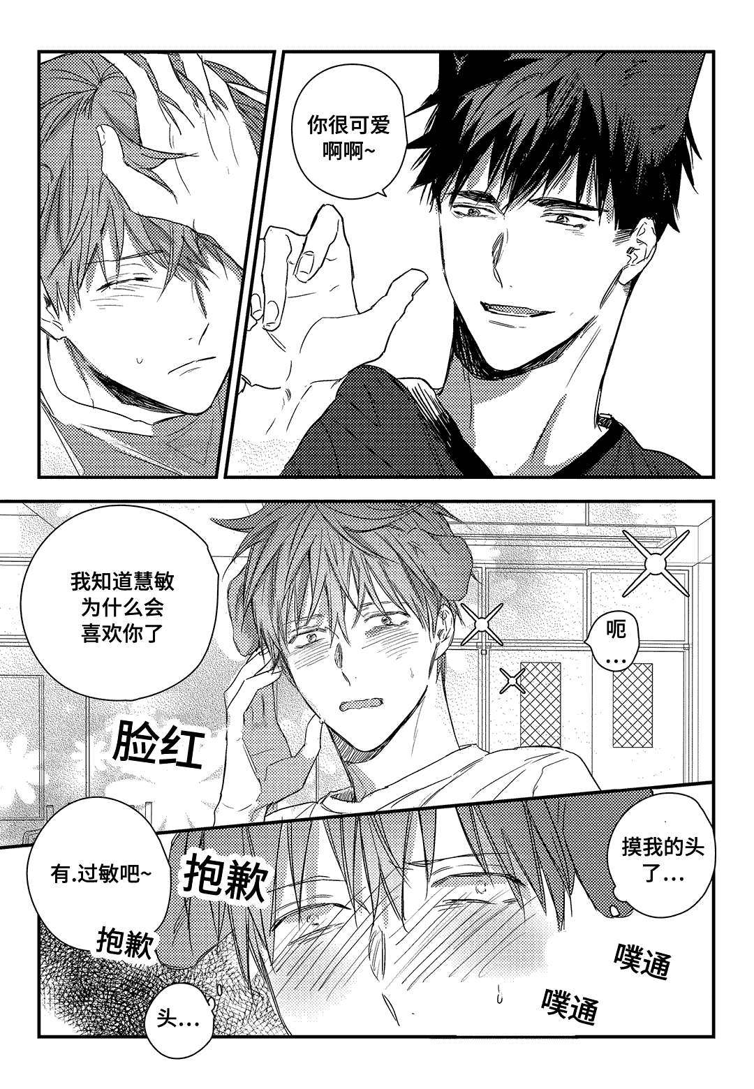 过敏体格漫画,第19章：不知所措1图