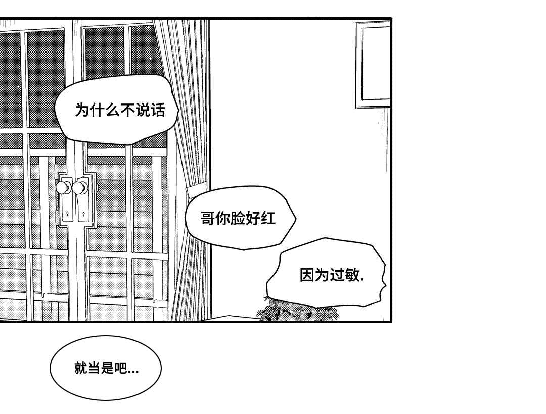 过敏体格漫画,第26章：因为过敏啦（完结）2图