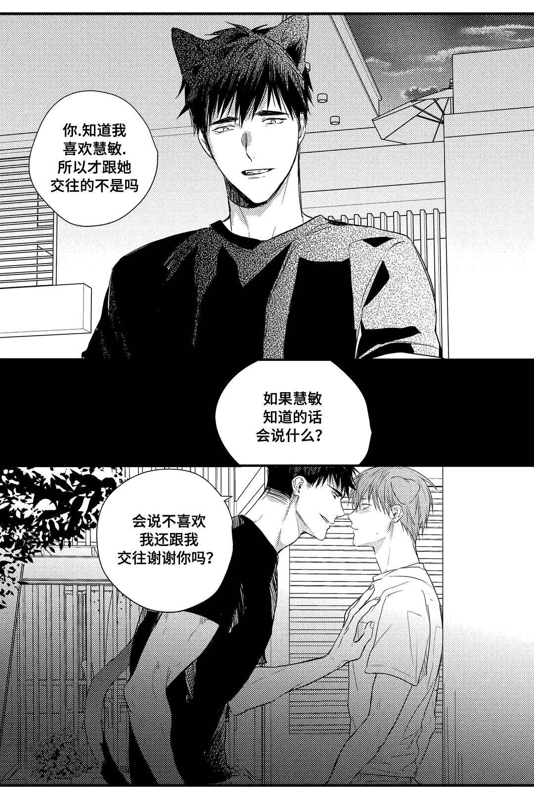 过敏体格漫画,第21章：消息1图