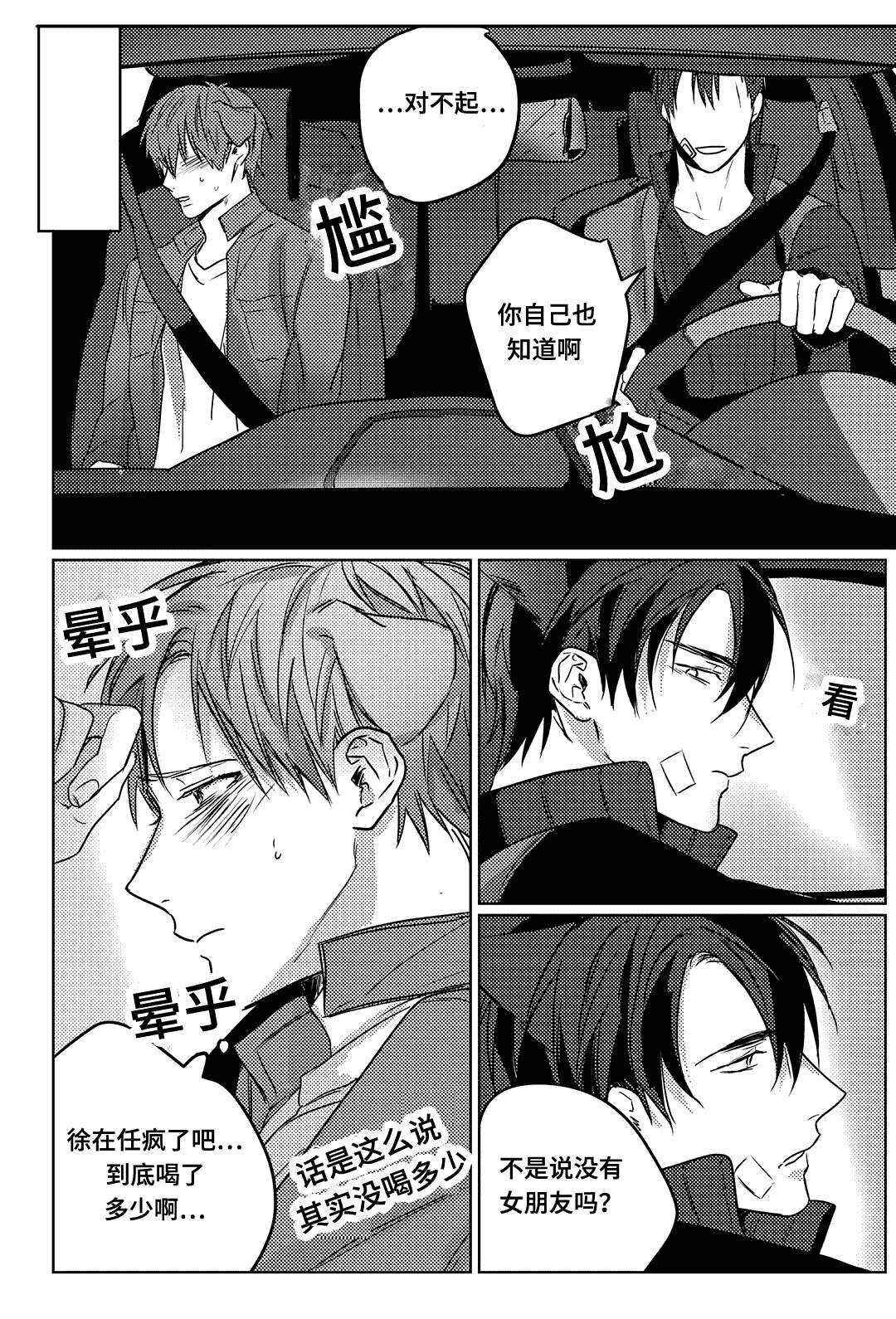 过敏体格漫画,第8章：犒赏1图