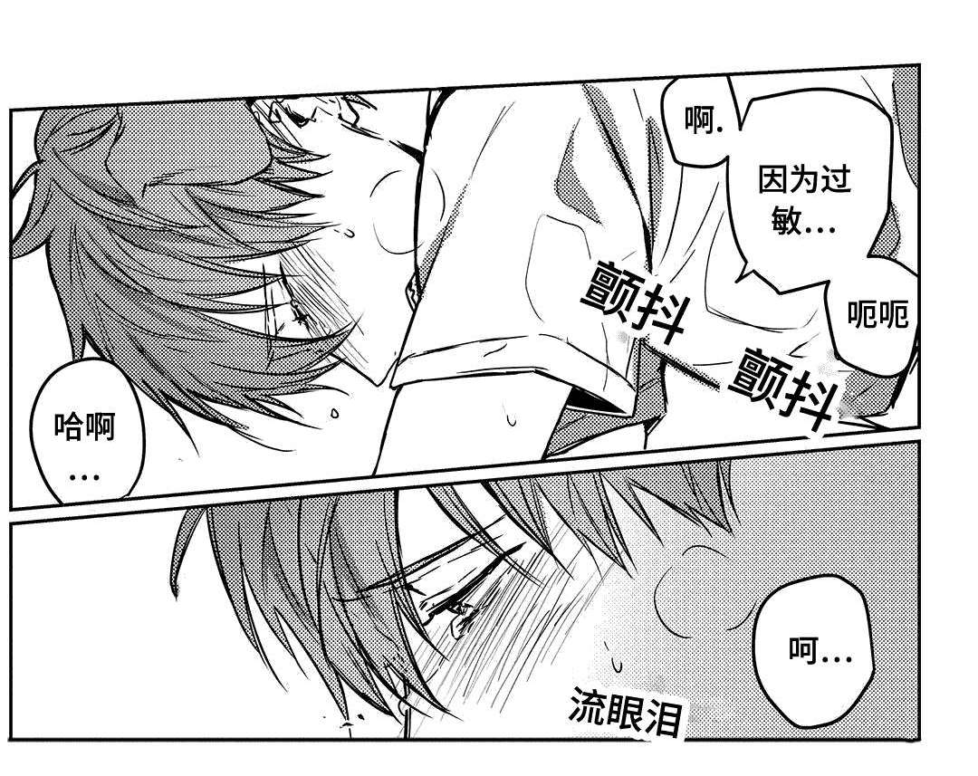 过敏体格漫画,第10章：不会隐藏的你2图