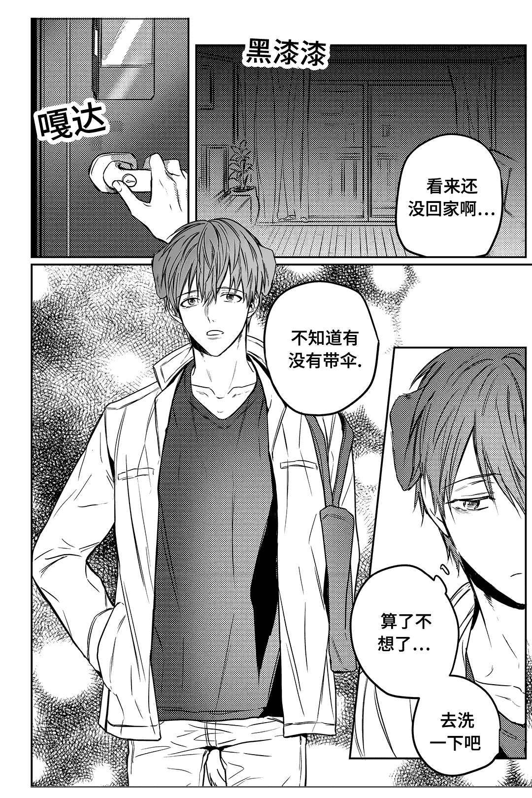过敏体格漫画,第12章：打听2图