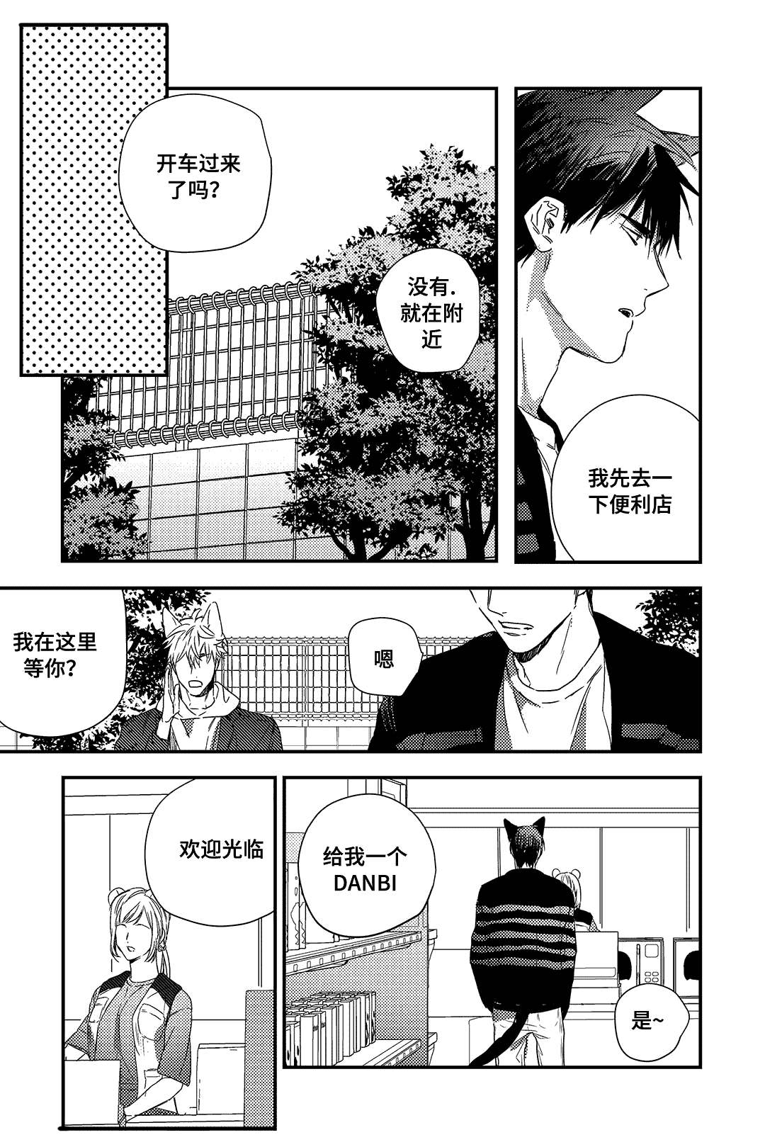 过敏体格漫画,第22章：不可貌相1图